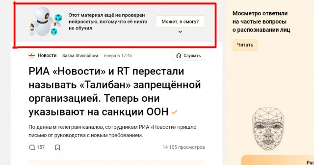 Сотрудникам агентства РИА «Новости» запретили называть «Талибан» запрещённой организацией