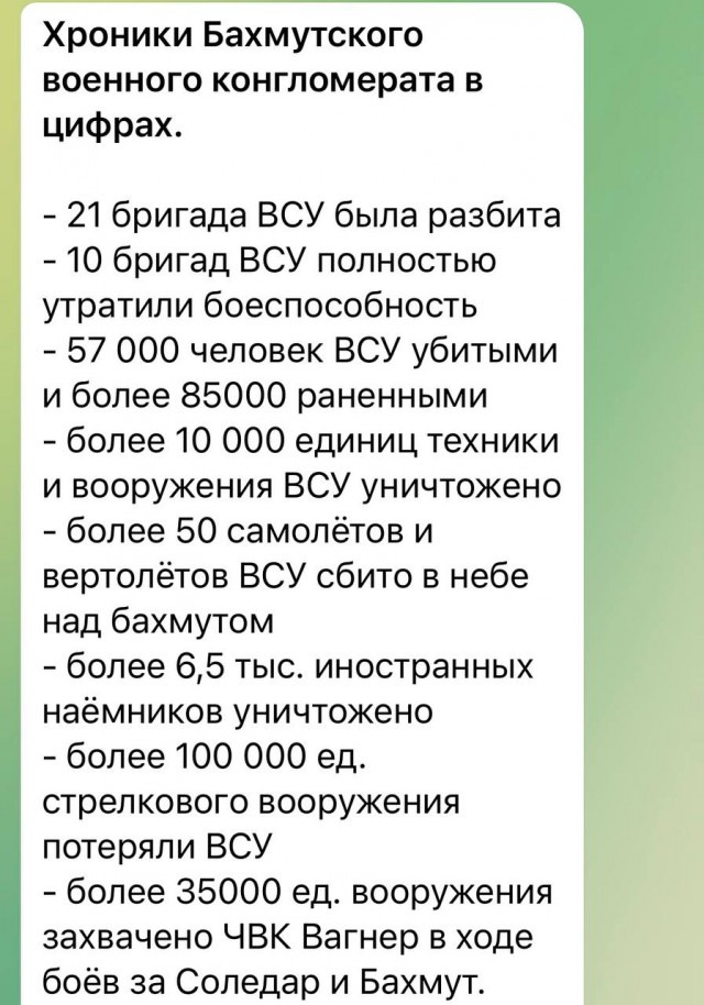 Пригожин заявил о полном взятии под контроль Бахмута (Артемовск)