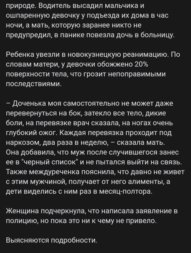 В Кемеровской области отец уронил кастрюлю горячего супа на дочь и после этого отказался общаться с бывшей женой и детьми