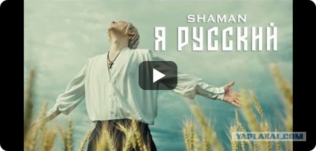 «Я русский» и 40.000 штрафа