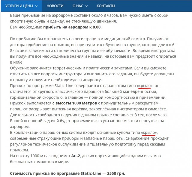 У девушки не раскрылся парашют