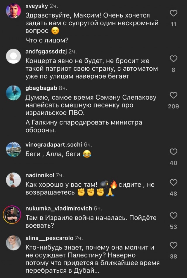 Обстановка в комментариях Галкина и Пугачевой: