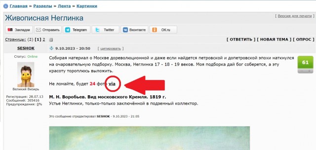 Живописная Неглинка