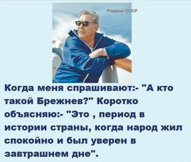 Кто такой Брежнев