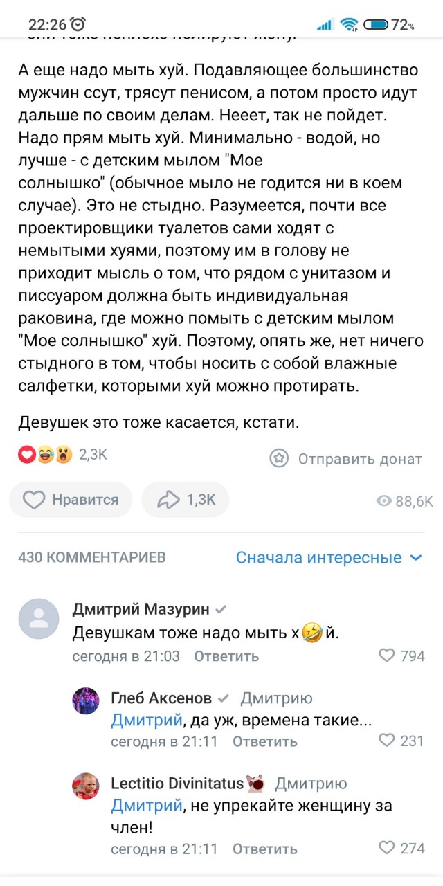Мойте!