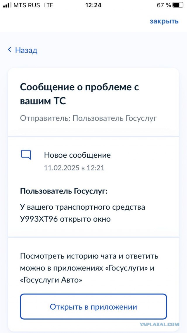 На «Госуслугах» теперь можно анонимно сообщить владельцу авто о проблеме