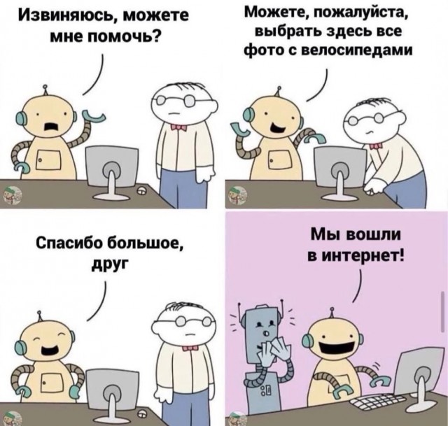 Всё же у человеков есть будущее