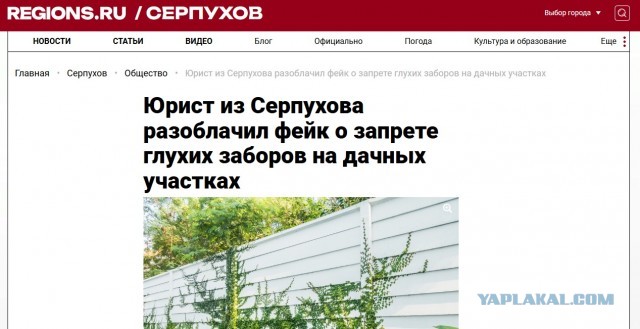 Юрист разоблачил фейк о запрете глухих заборов на дачных участках