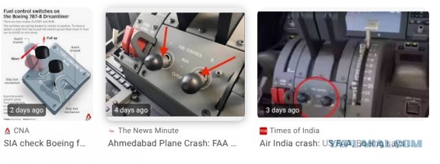Причиной катастрофы Boeing 787 Air India могло стать отключение подачи топлива (оба переключателя были выключены)
