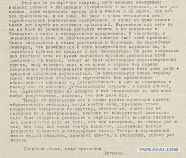 "Жертвы коммунизма"