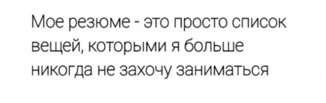 "Что-то легко хотите жить"