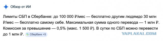 Сбер обнаглел