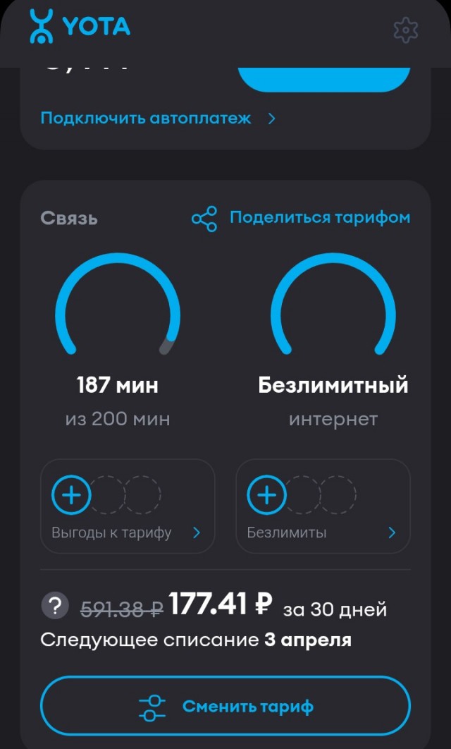 Думаю сменить оператора связи. Мегафон разочаровал.