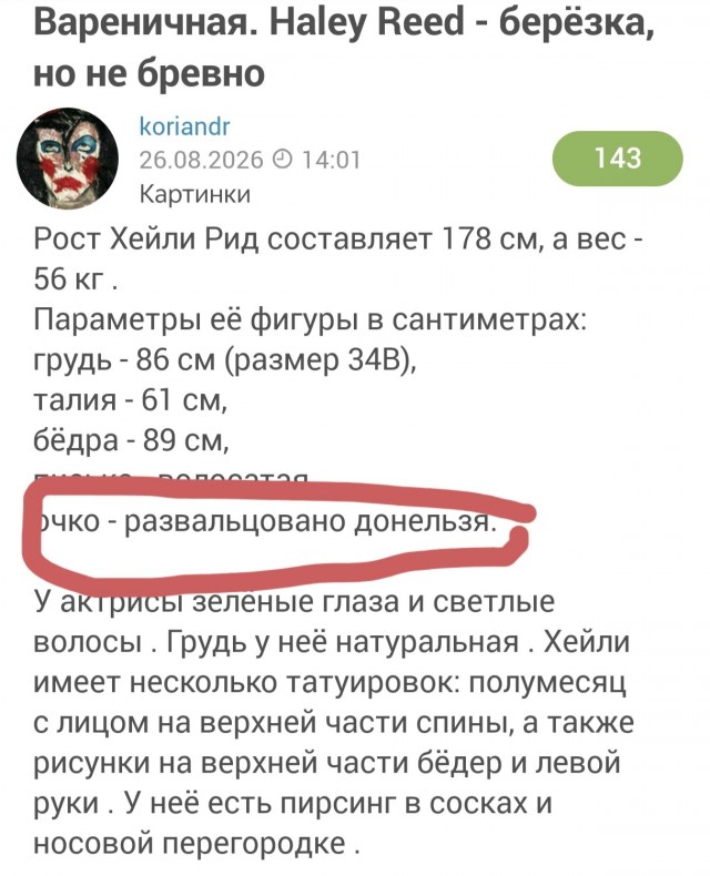 Вареничная. Haley Reed - берёзка, но не бревно