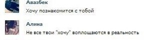 Не все твои "хочу" воплощаются в реальность