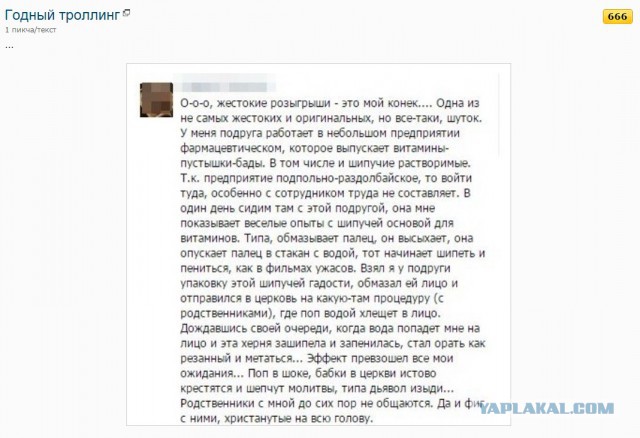 Годный троллинг