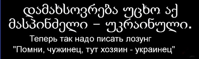 Украина для иностранцев, а не для украинцев