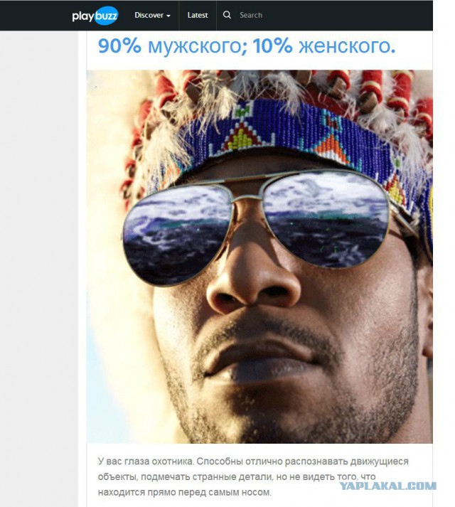 Тест: Вы воспринимаете этот мир глазами мужчины или женщины?