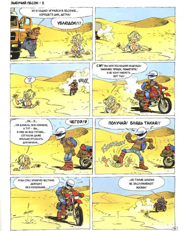 Зыбучий песок