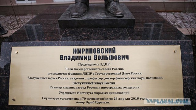 В Москве открыли трехметрового бронзового Жириновского