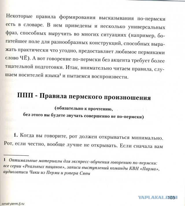 Говорите ли вы по-уральски? Тест.