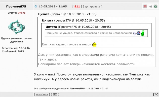 Сирийцы выложили фото подбитого "Панциря"