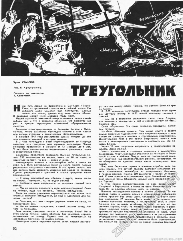Тайна Бермудского треугольника: наука против выдумки