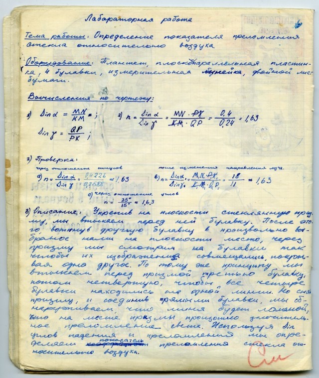 Школьная тетрадь по физике из 60-х