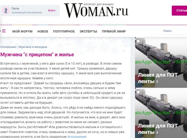 Мужчина "с прицепом" и жилье