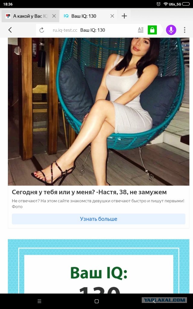 А какой у Вас IQ?
