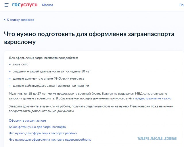 Со дня получения повестки и до явки в военкомат гражданину будет запрещаться выезд из РФ