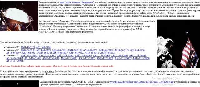 Теория Лунного заговора...