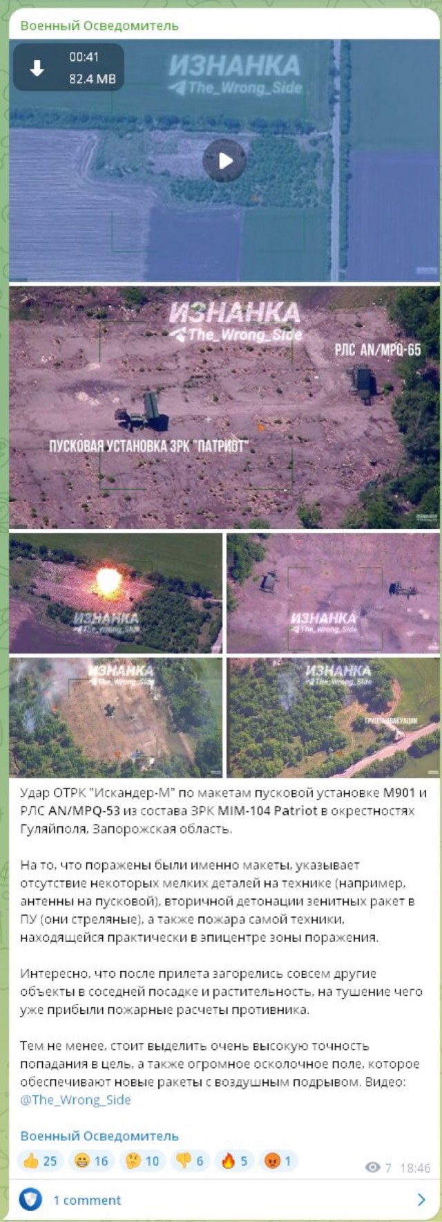 На Запорожье уничтожен очередной Патриот