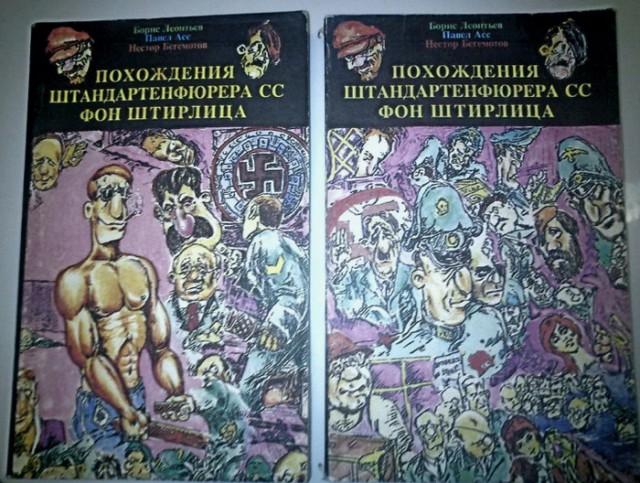 Новая экранизация о Штирлице...