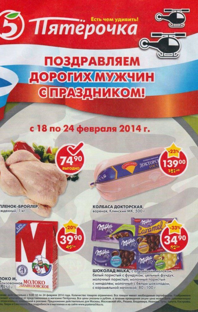 В сети завирусился ещё один каталог «Пятерочки» за 2014 год