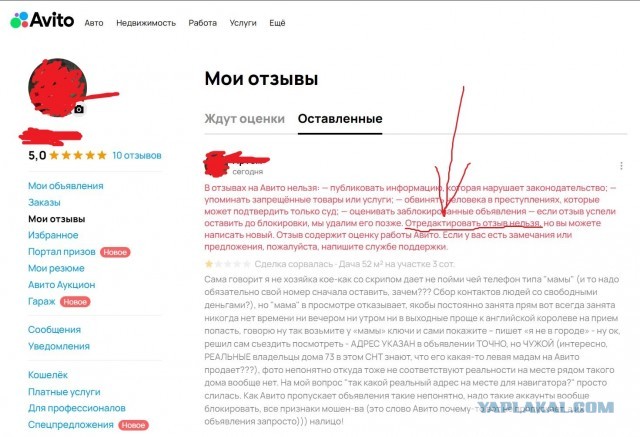 Конченное "Авито"