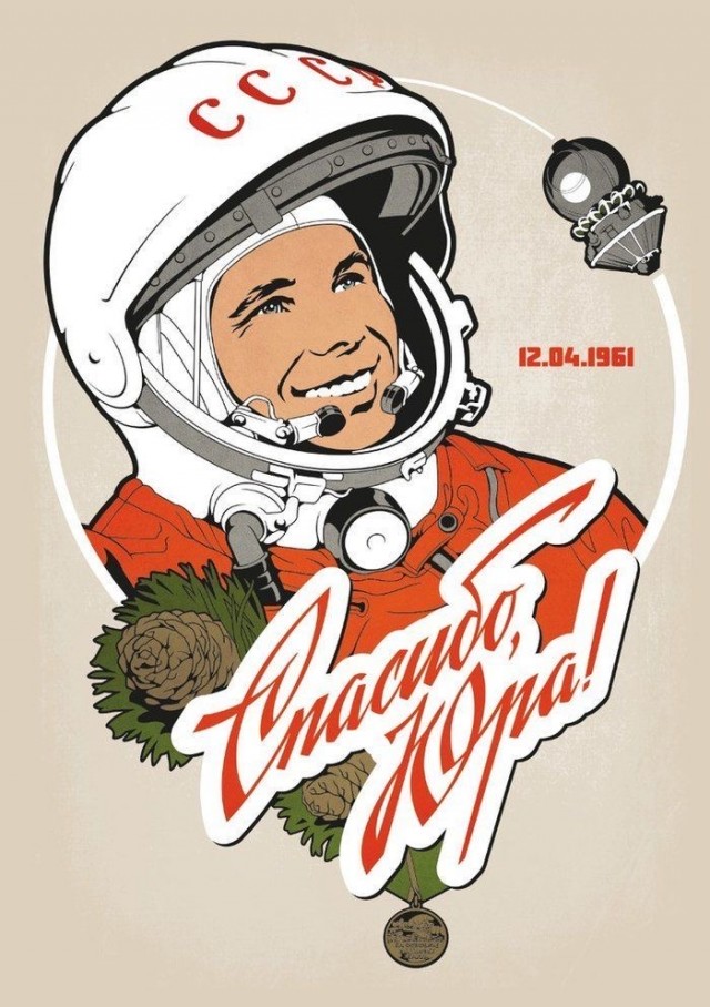 Поехали!