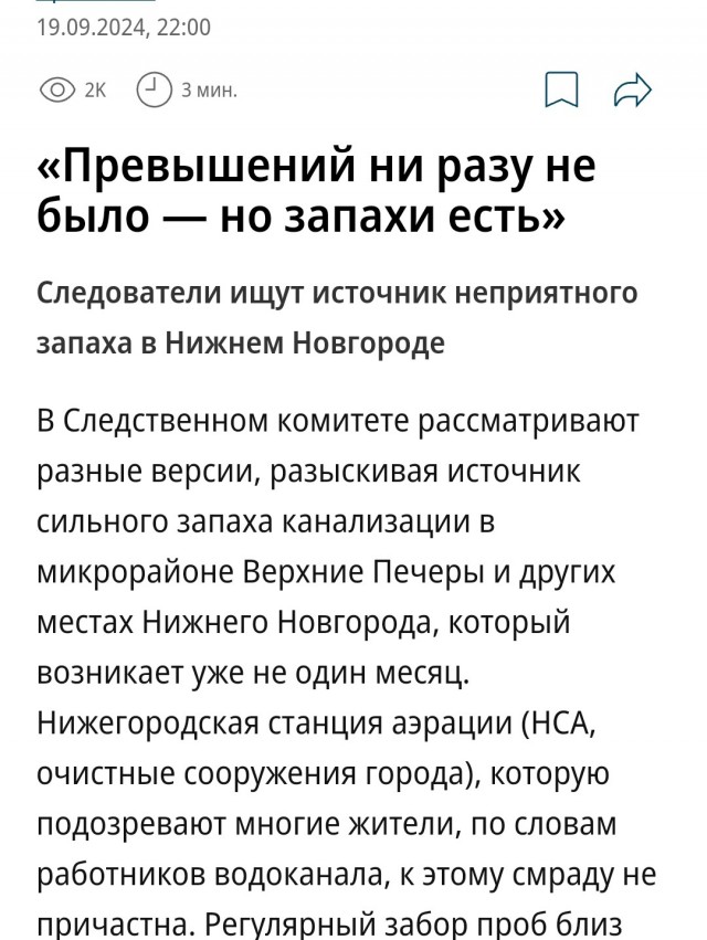 Нижегородцев призвали спасаться от вони в городе с помощью противогазов