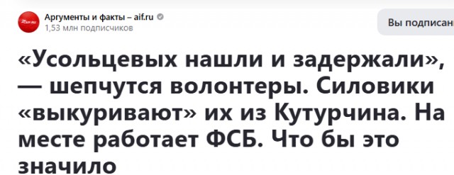 "Говорят, их уже задержали": на место исчезновения Усольцевых прибыли спецслужбы