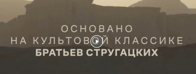 *БАЯН*Трейлер "Трудно быть богом"