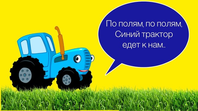 *БАЯН*Не в этот раз