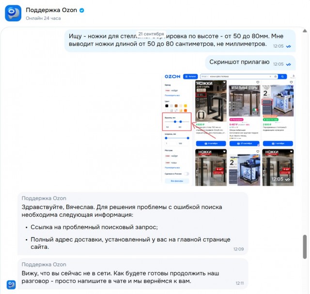Специалисты с Озона