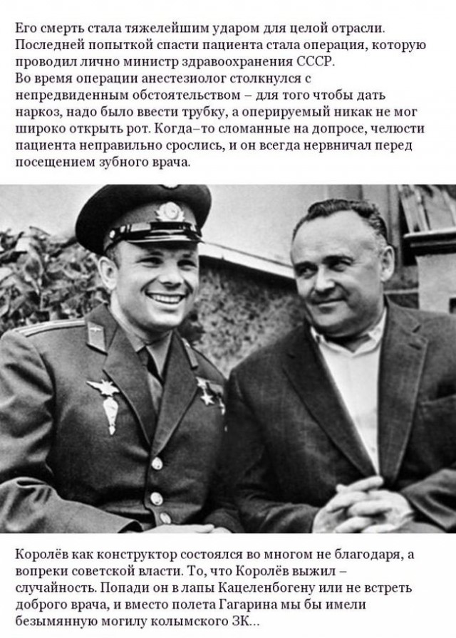 Королёв: от политзаключенного до дважды героя