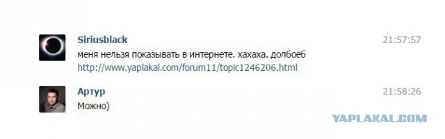 "Если ты это куда-то выложишь - я тебя убью!"