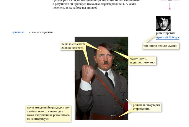 Фотожаба: Гитлер