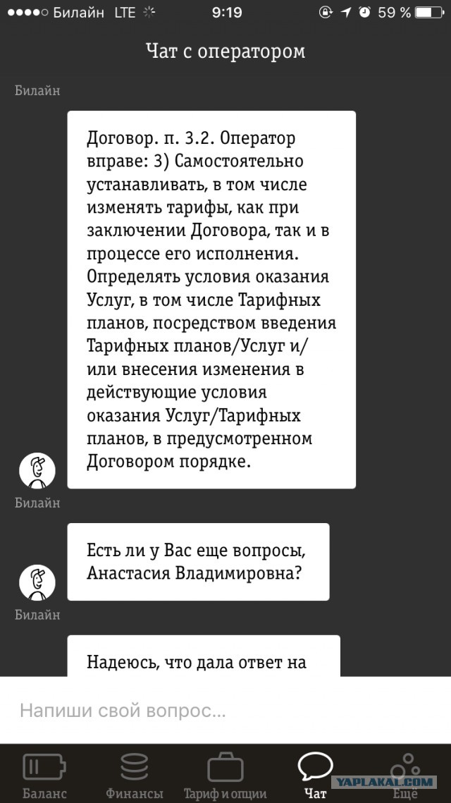 Безлимит от Пчелки и отзывчивые операторы