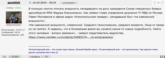 Дочь Емельяненко рассказала полиции о славянской внешности нападавшего