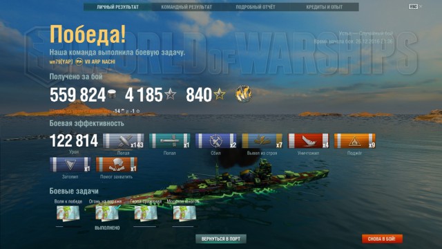 World of warships