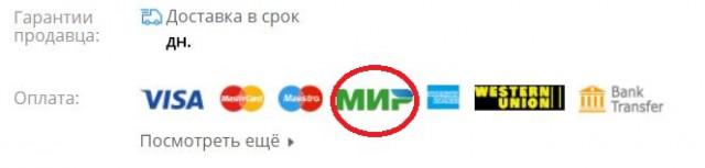 Сбербанк. Мир. Алиэкспресс.