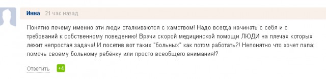 Скандал родителей больного ребенка со «скорой» из-за бахил .